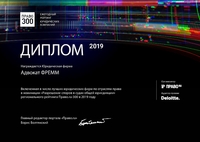 Право.ru-300 отраслевой рейтинг по практике Споры в судах общей юрисдикции 2019
