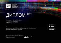 Право.ru-300 отраслевой рейтинг по практике Арбитражное судопроизводство 2019 Право.ru-300 отраслевой рейтинг по практике Арбитражное судопроизводство 2019